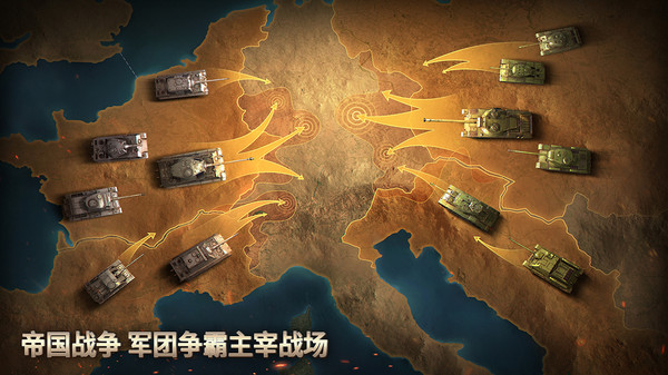 坦克争锋截图5