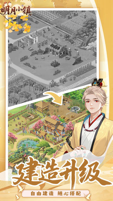 明月小镇截图3
