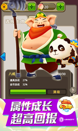 跑跑西游截图2