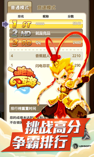 跑跑西游截图1