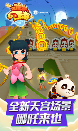 跑跑西游截图4