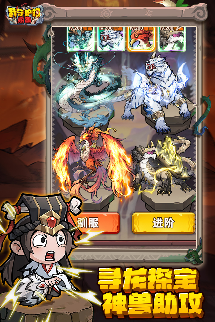 我守护的家园截图3