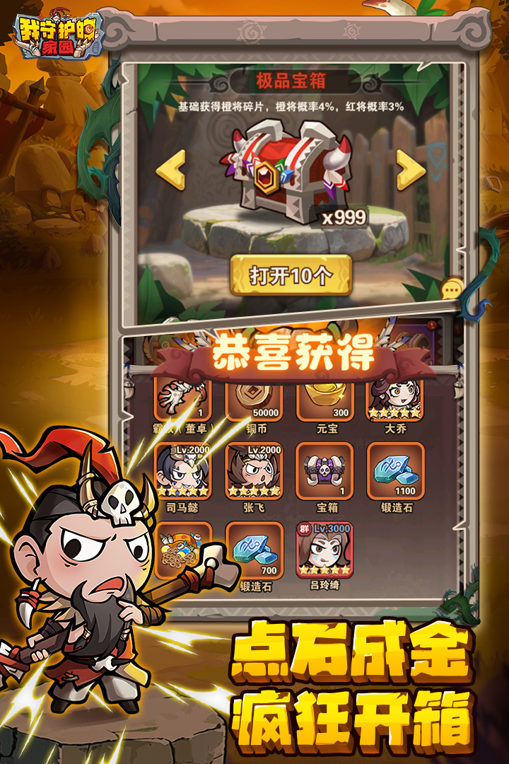 我守护的家园截图4