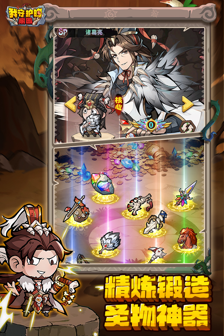 我守护的家园截图5