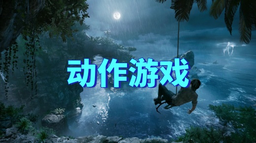 动作