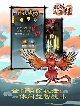 捉妖山海经截图3