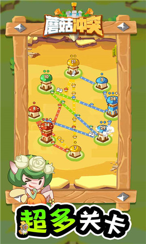 蘑菇冲突截图4