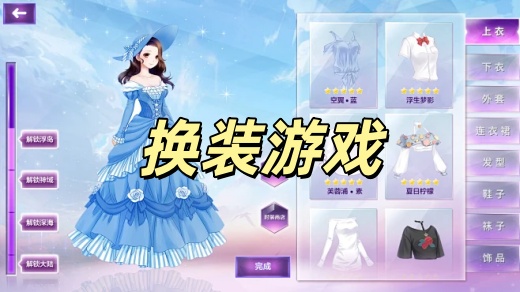 换装