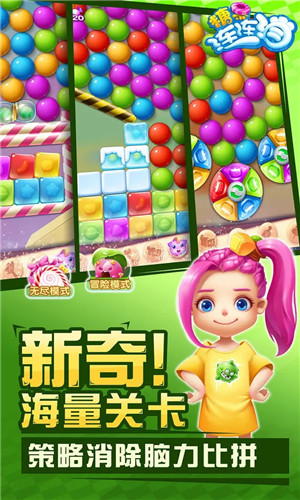 糖果连连消截图2