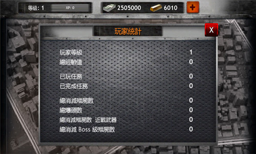 僵尸战争截图2