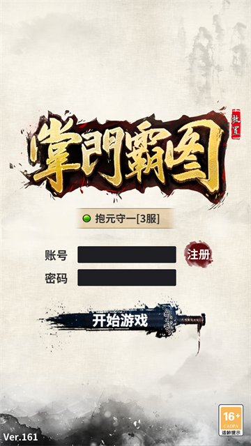 掌门霸图截图1