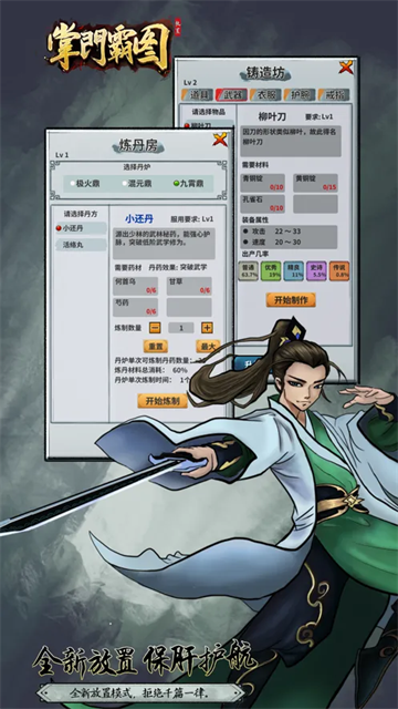 掌门霸图截图3