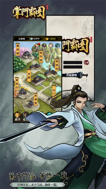 掌门霸图截图4
