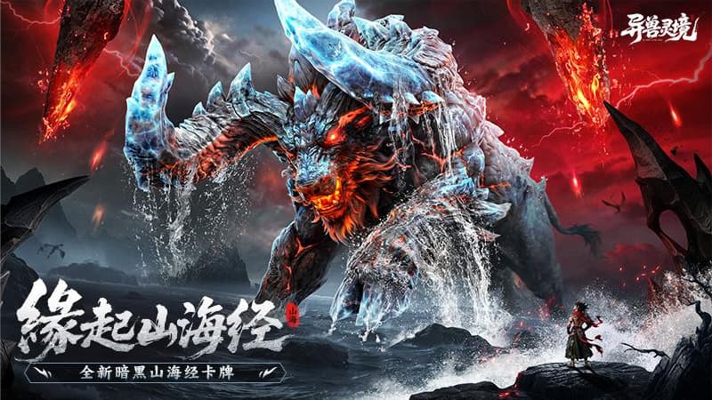 异兽灵境截图1