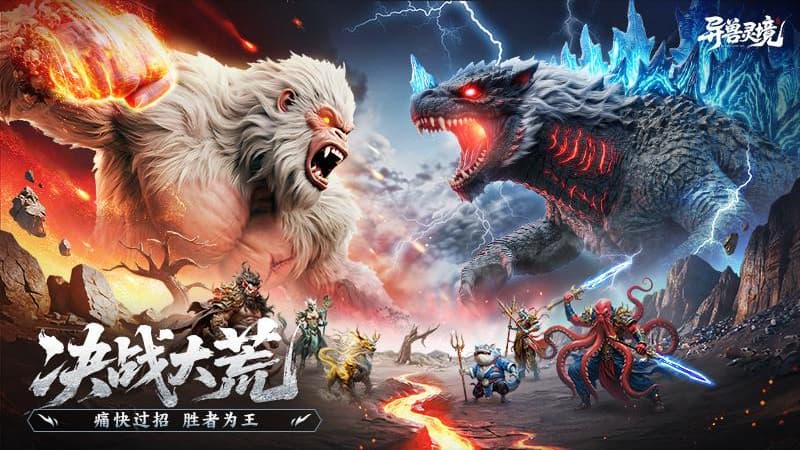 异兽灵境截图4