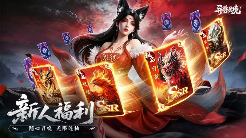 异兽灵境截图5