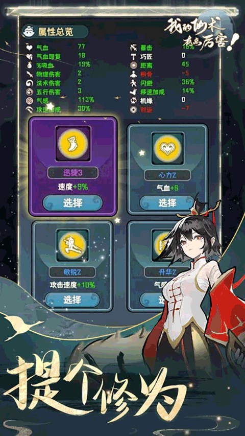 我的仙术有点厉害截图1