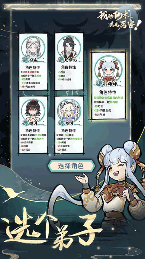 我的仙术有点厉害截图3