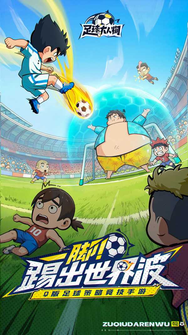 足球大人物截图1