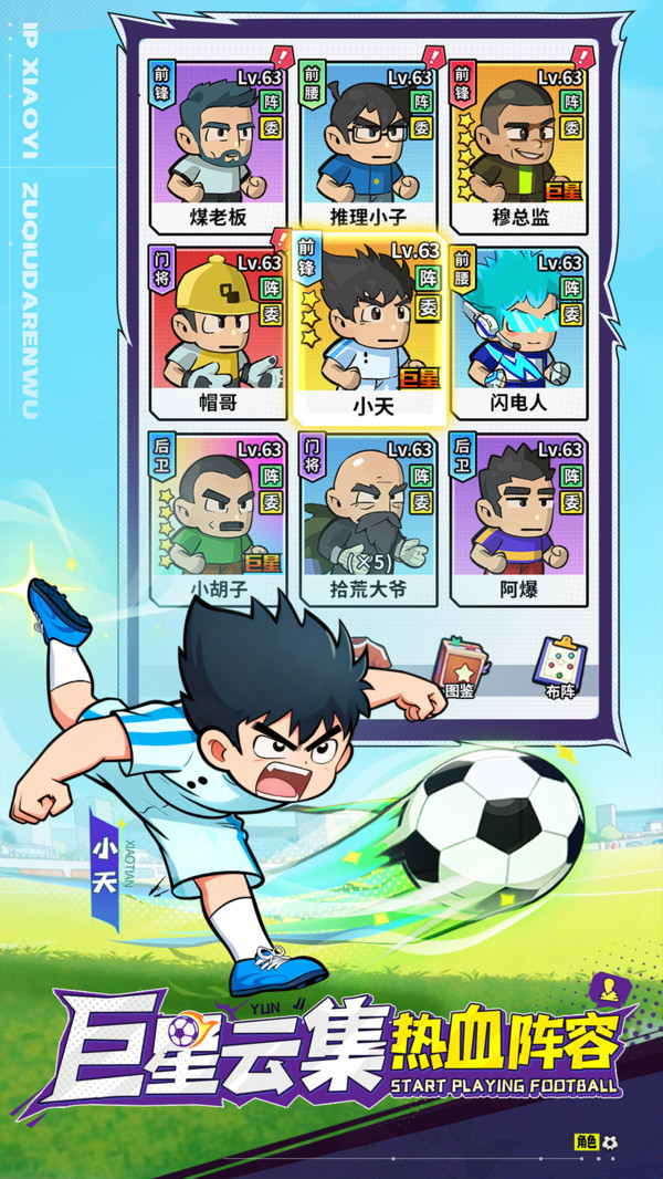 足球大人物截图2