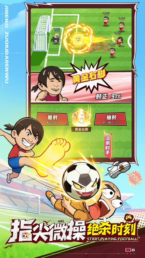 足球大人物截图3