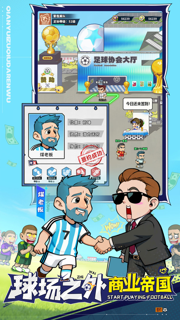 足球大人物截图4