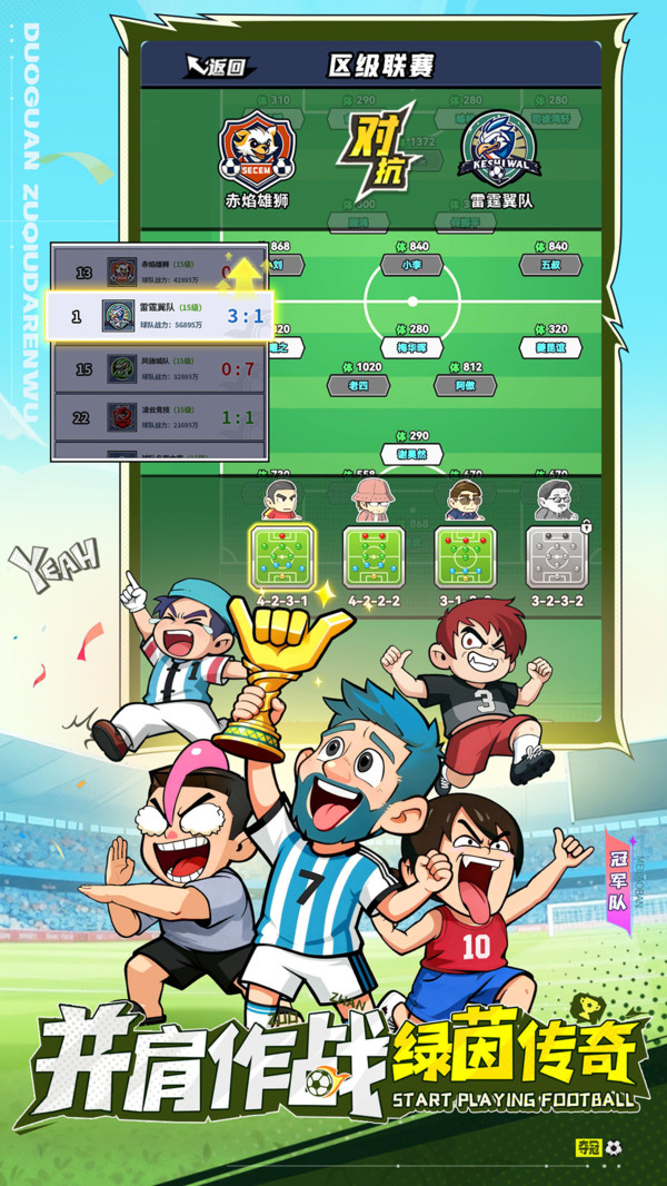 足球大人物截图5