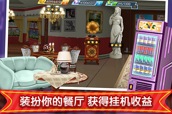 梦幻星餐厅截图3