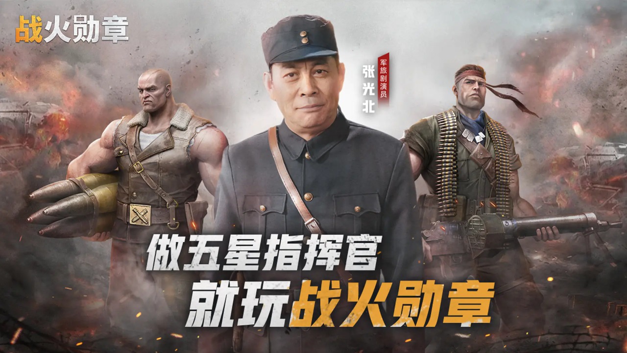 战火勋章截图1