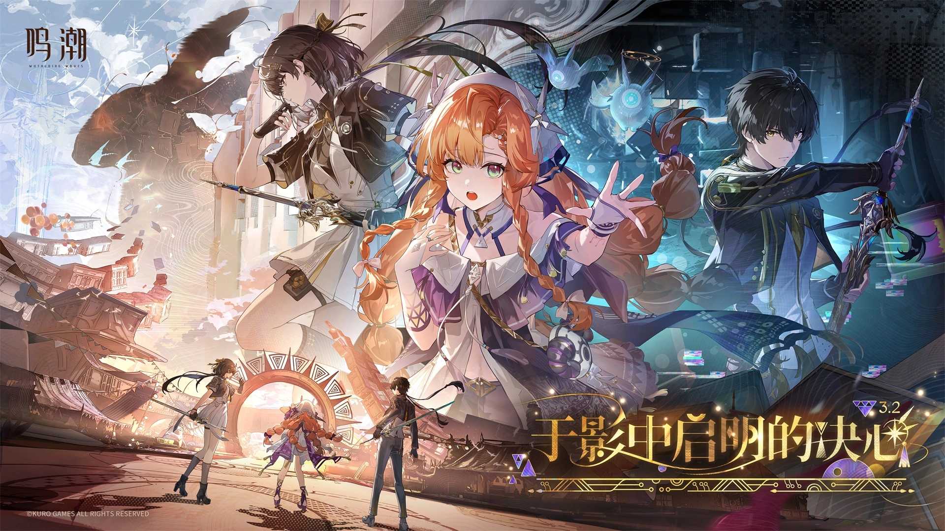 鸣潮截图1