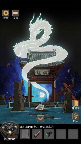 锁龙井截图1