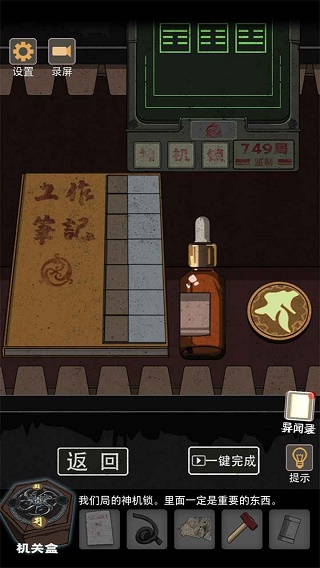 锁龙井截图5