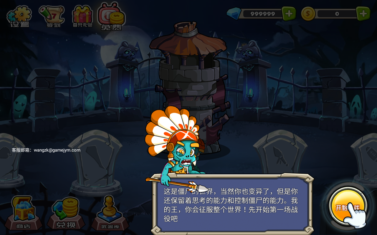 蔬菜僵尸大乱斗截图2