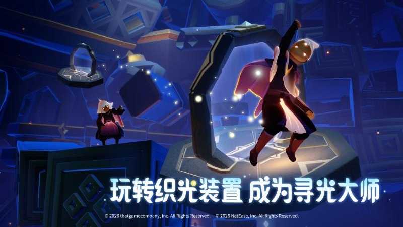 光遇截图5