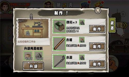 求生100天截图5
