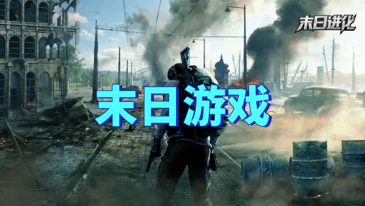 末日
