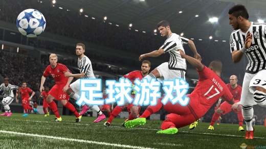 足球手游