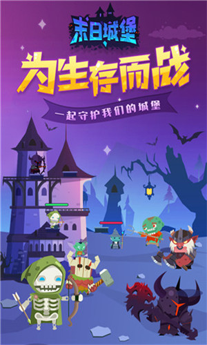 末日城堡截图5