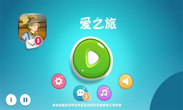 爱之旅截图1