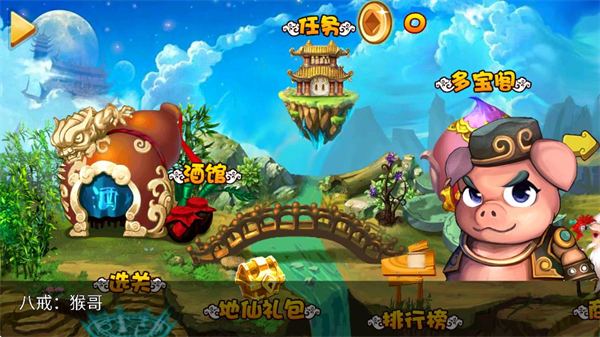 萌将西游截图1