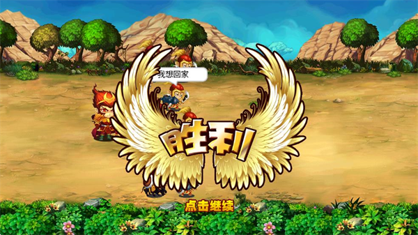 萌将西游截图3