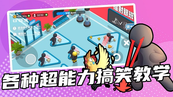 超能培训班截图4