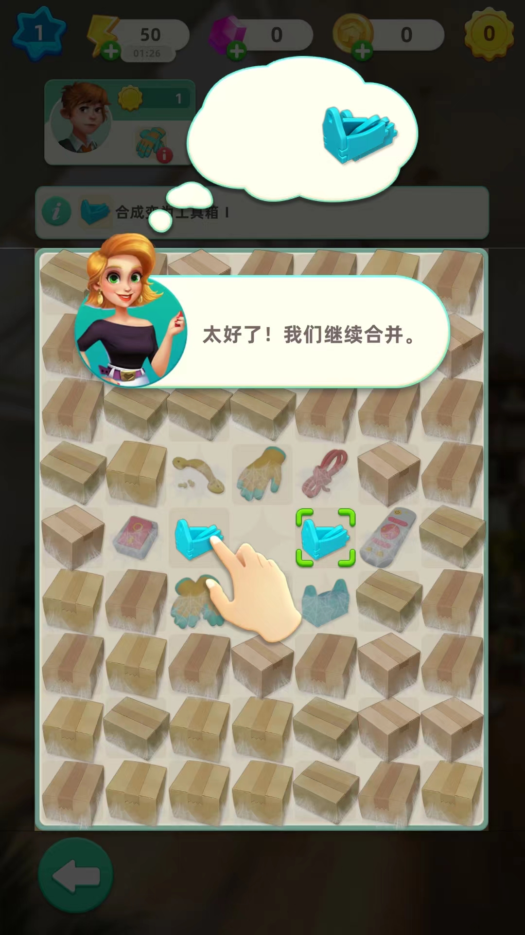 快乐合并之家截图5