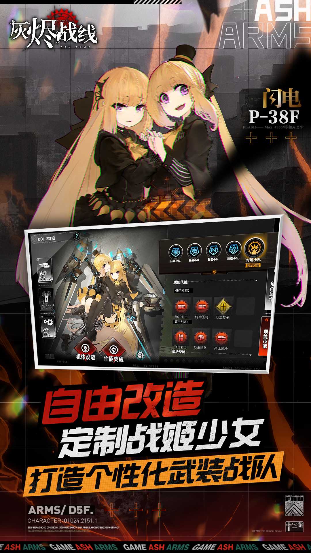 灰烬战线截图2