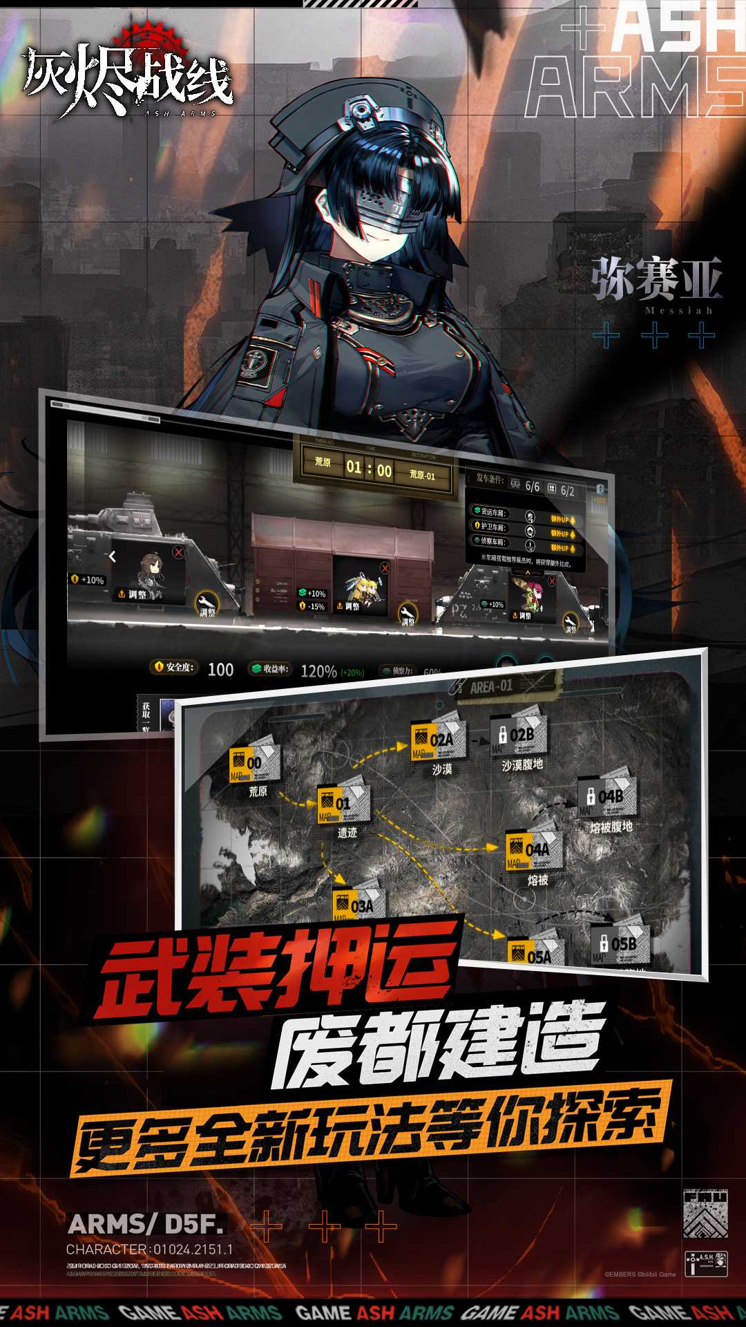 灰烬战线截图4
