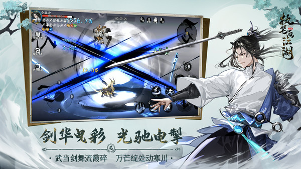 执笔画江湖截图2
