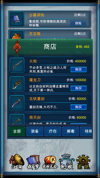 武侠浮生记截图2