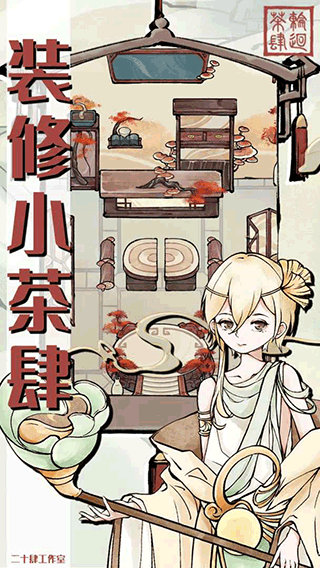 轮回茶肆截图4