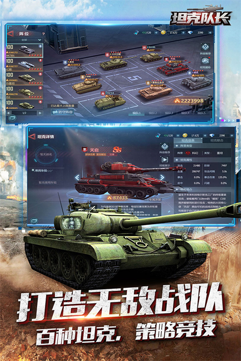 坦克队长截图1
