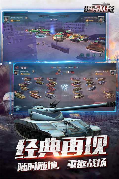 坦克队长截图3